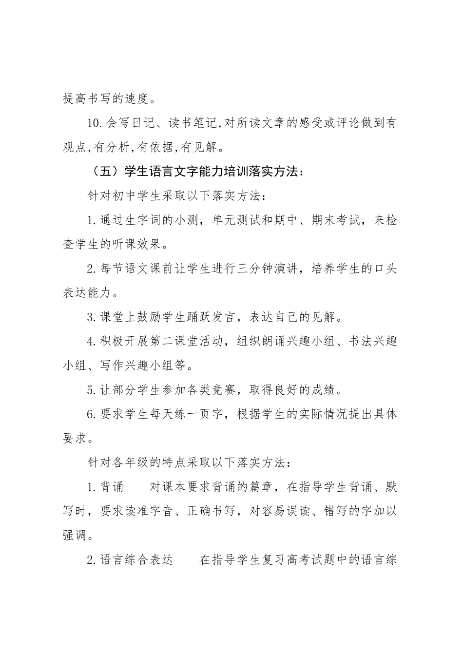 下花园中学学生语言文字规范意识和能力培养方案_第3页