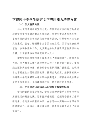 下花园中学学生语言文字规范意识和能力培养方案