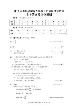 九年级数学5月模拟试卷答案(pdf) 0621110