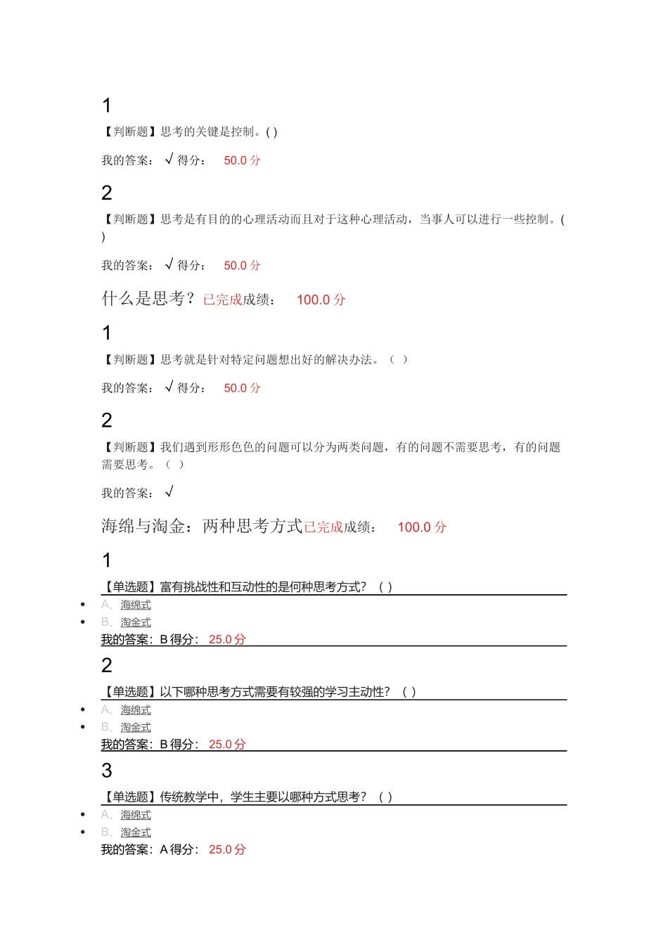 超星尔雅批判与创意思考--冯林_第1页