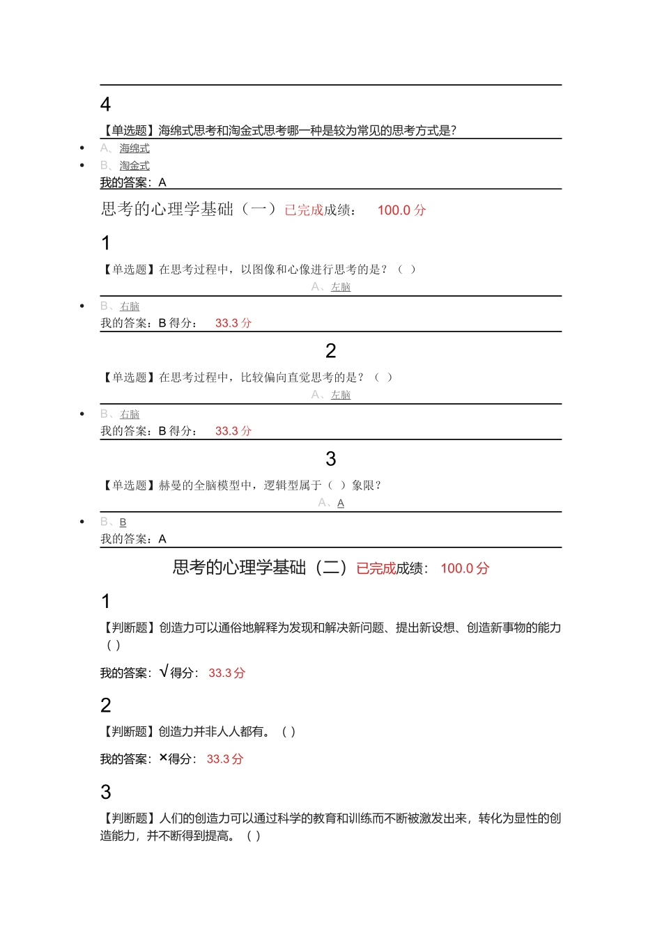 超星尔雅批判与创意思考--冯林_第2页
