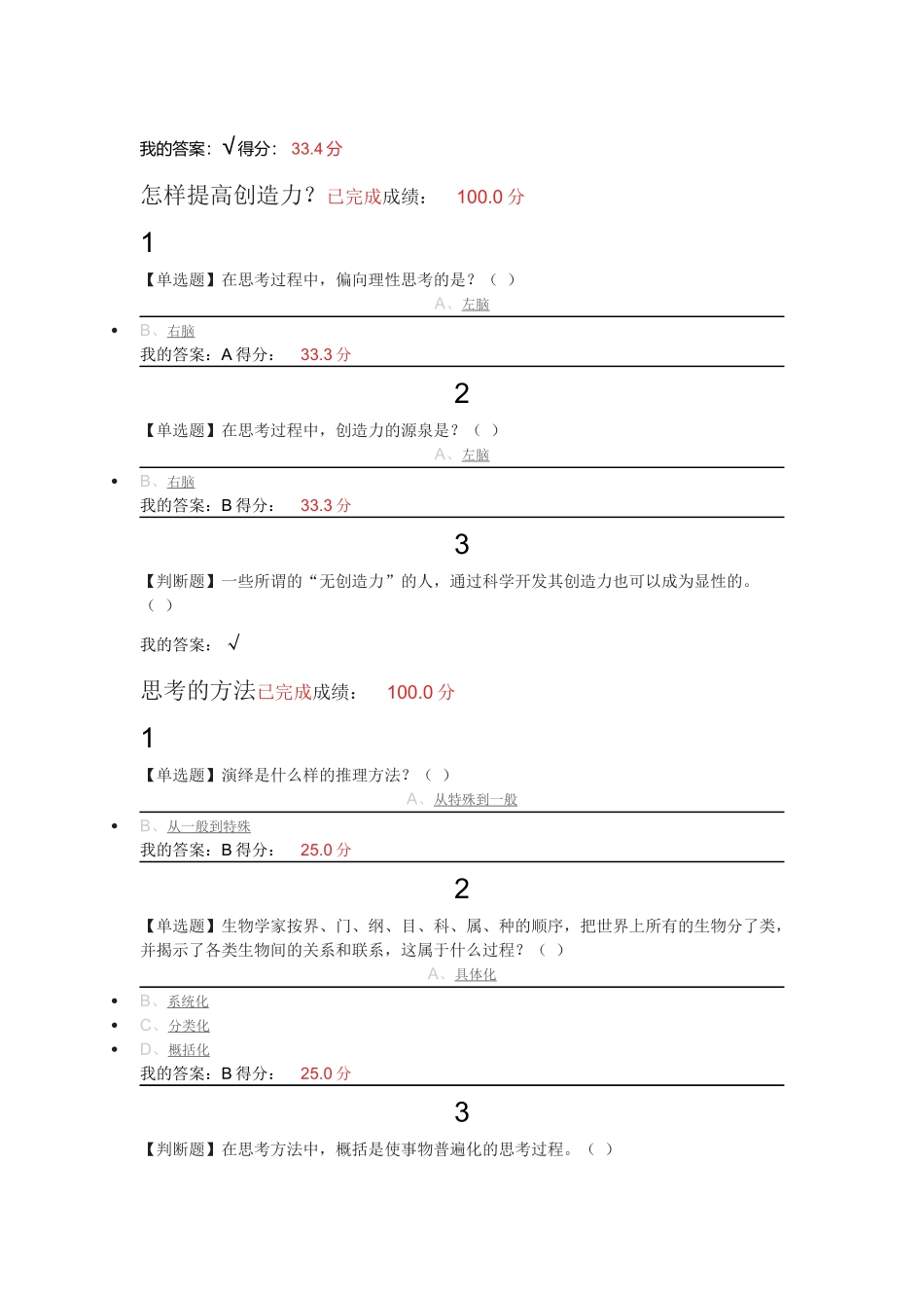 超星尔雅批判与创意思考--冯林_第3页