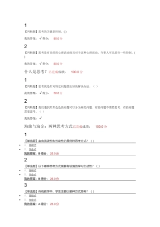 超星尔雅批判与创意思考--冯林