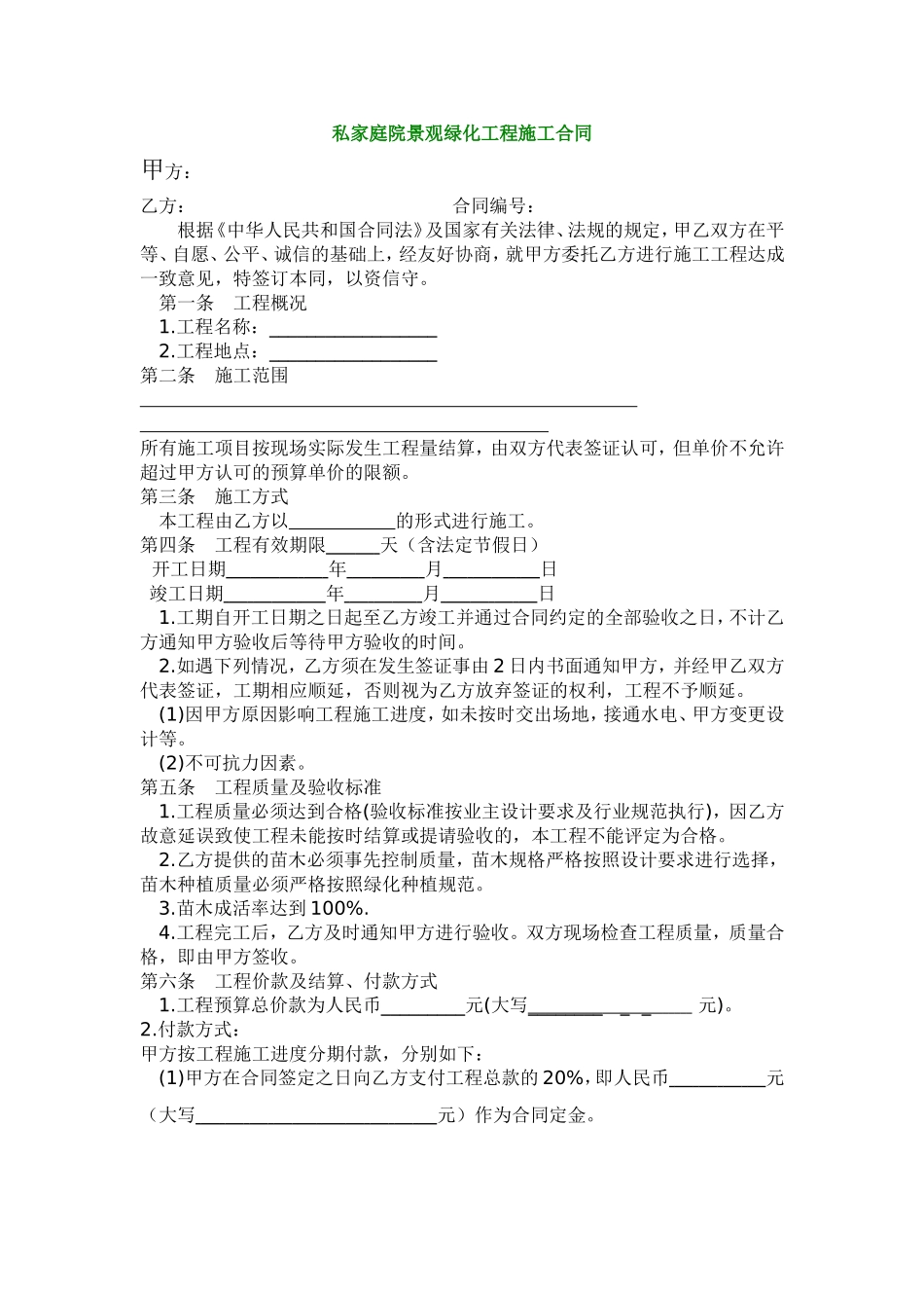 别墅庭院施工合同-(2)_第1页