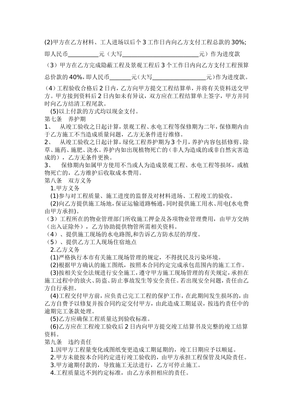 别墅庭院施工合同-(2)_第2页