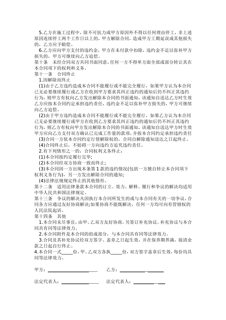 别墅庭院施工合同-(2)_第3页