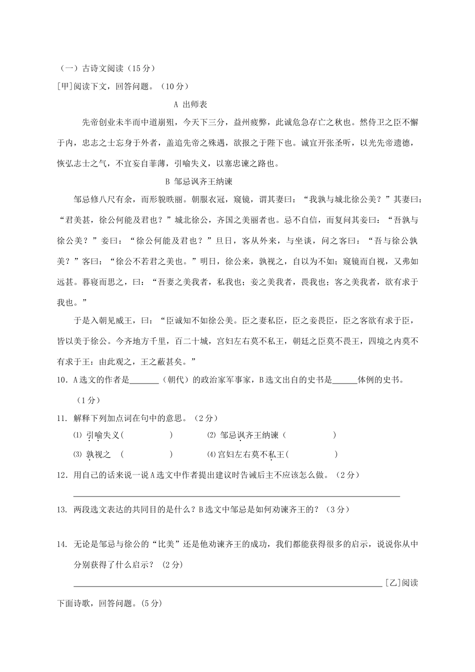 吉林省吉林市届九年级语文上学期期末考试试卷 新人教版试卷_第2页