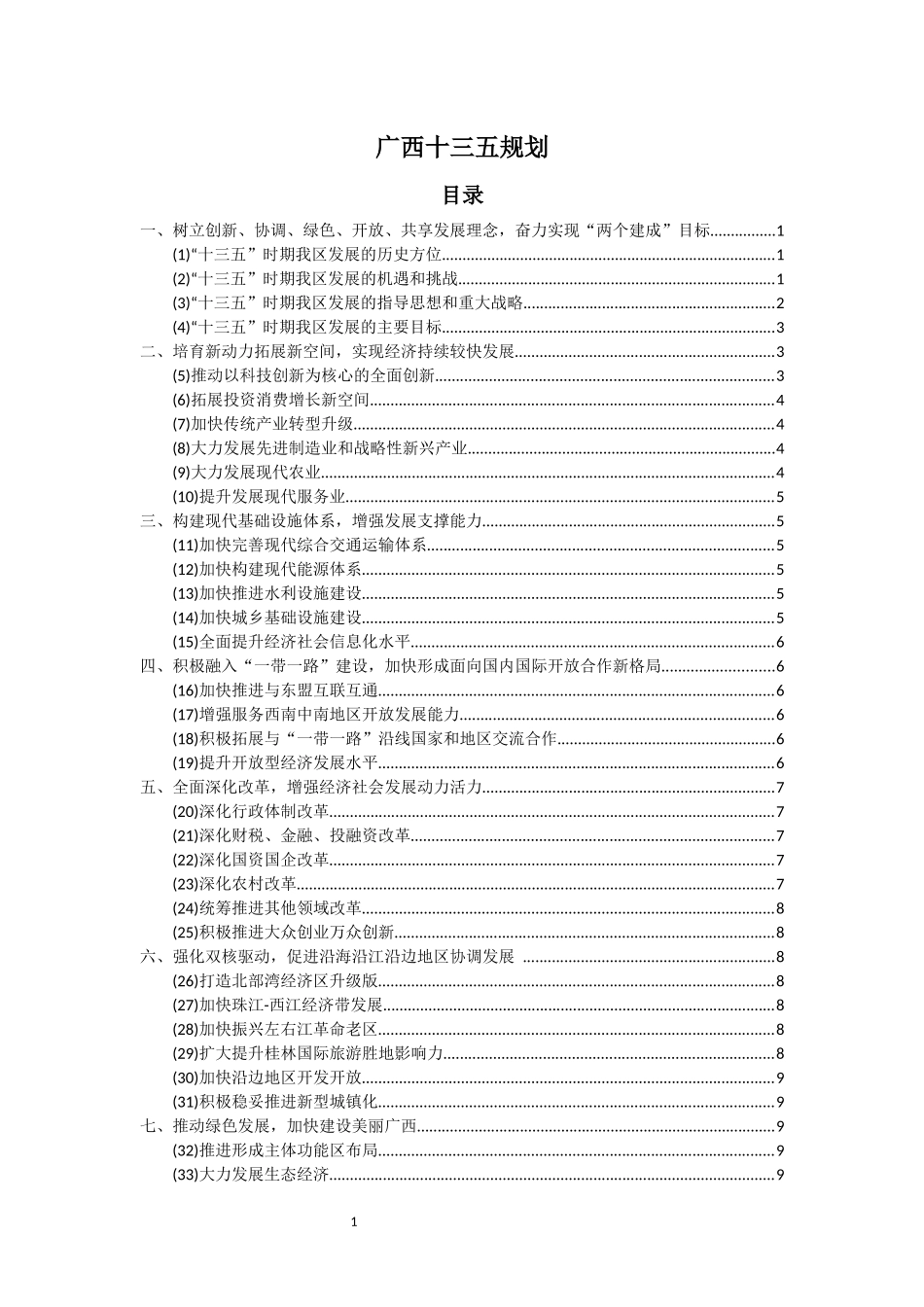广西十三五规划全文_第1页