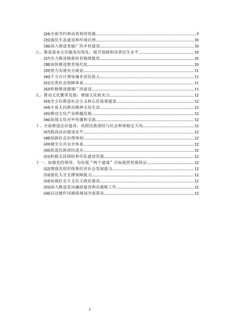 广西十三五规划全文_第2页