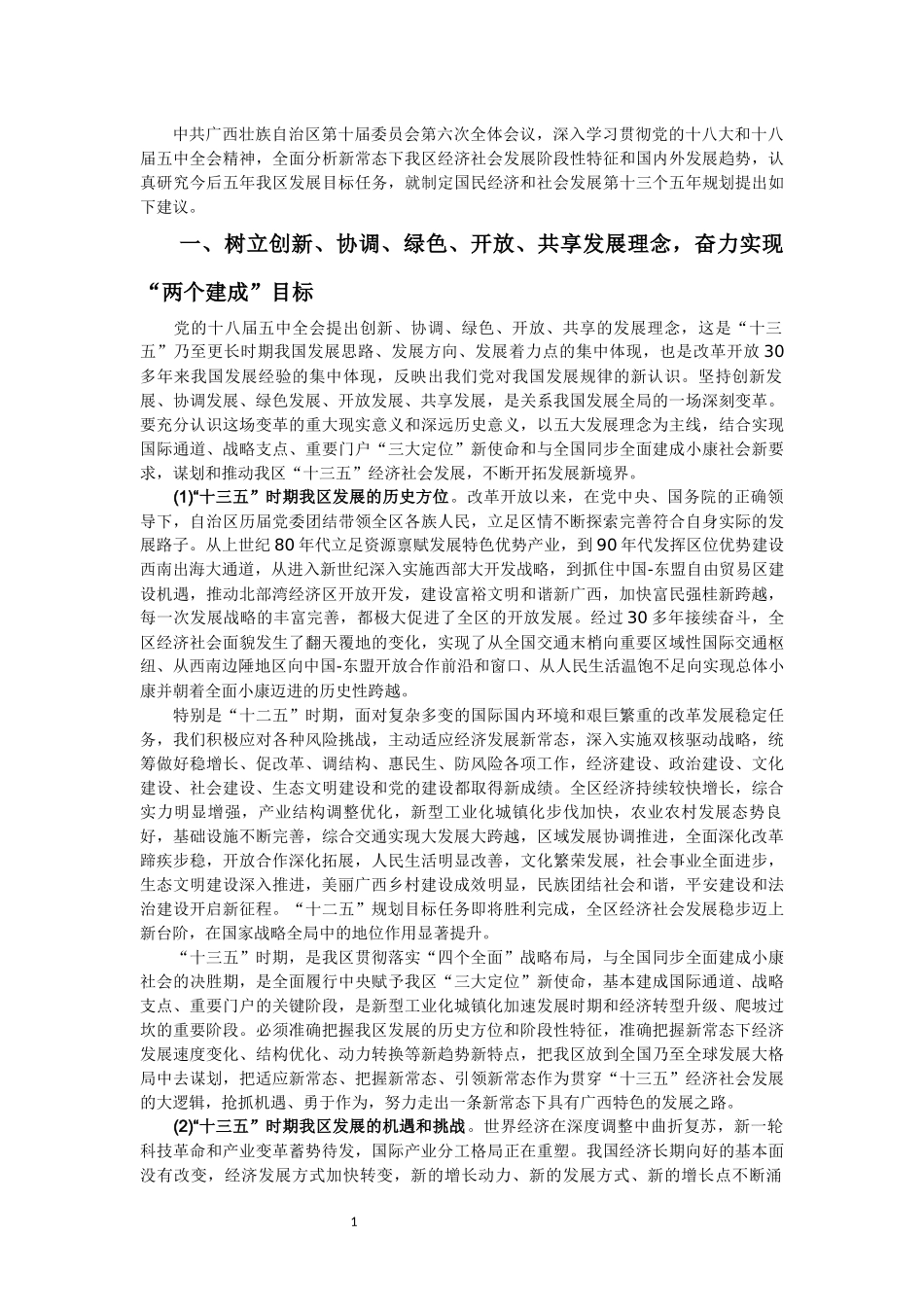 广西十三五规划全文_第3页