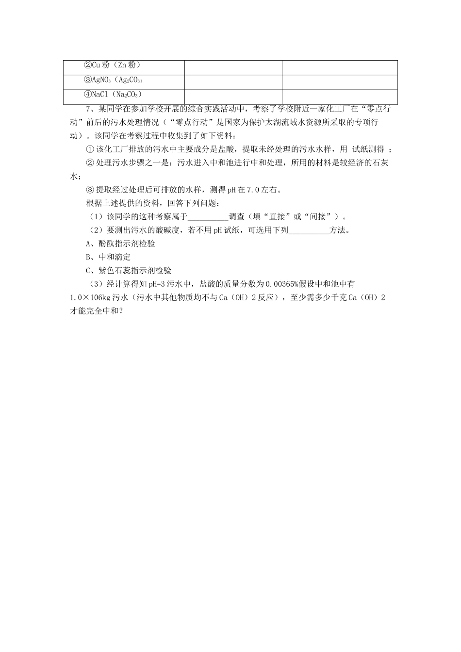 九年级化学下册 第十单元 课题1 常见的酸和碱课时作业(新版)新人教版试卷_第2页
