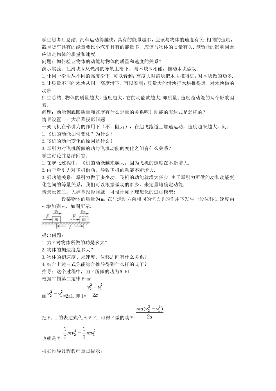 《动能和动能定理》教学设计_第2页