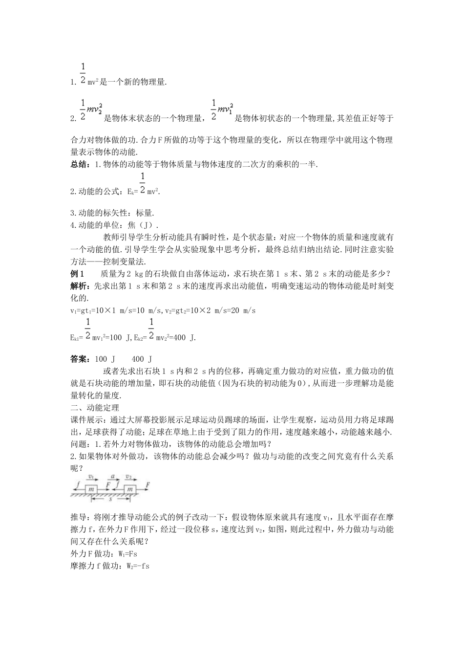 《动能和动能定理》教学设计_第3页