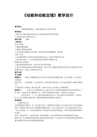 《动能和动能定理》教学设计