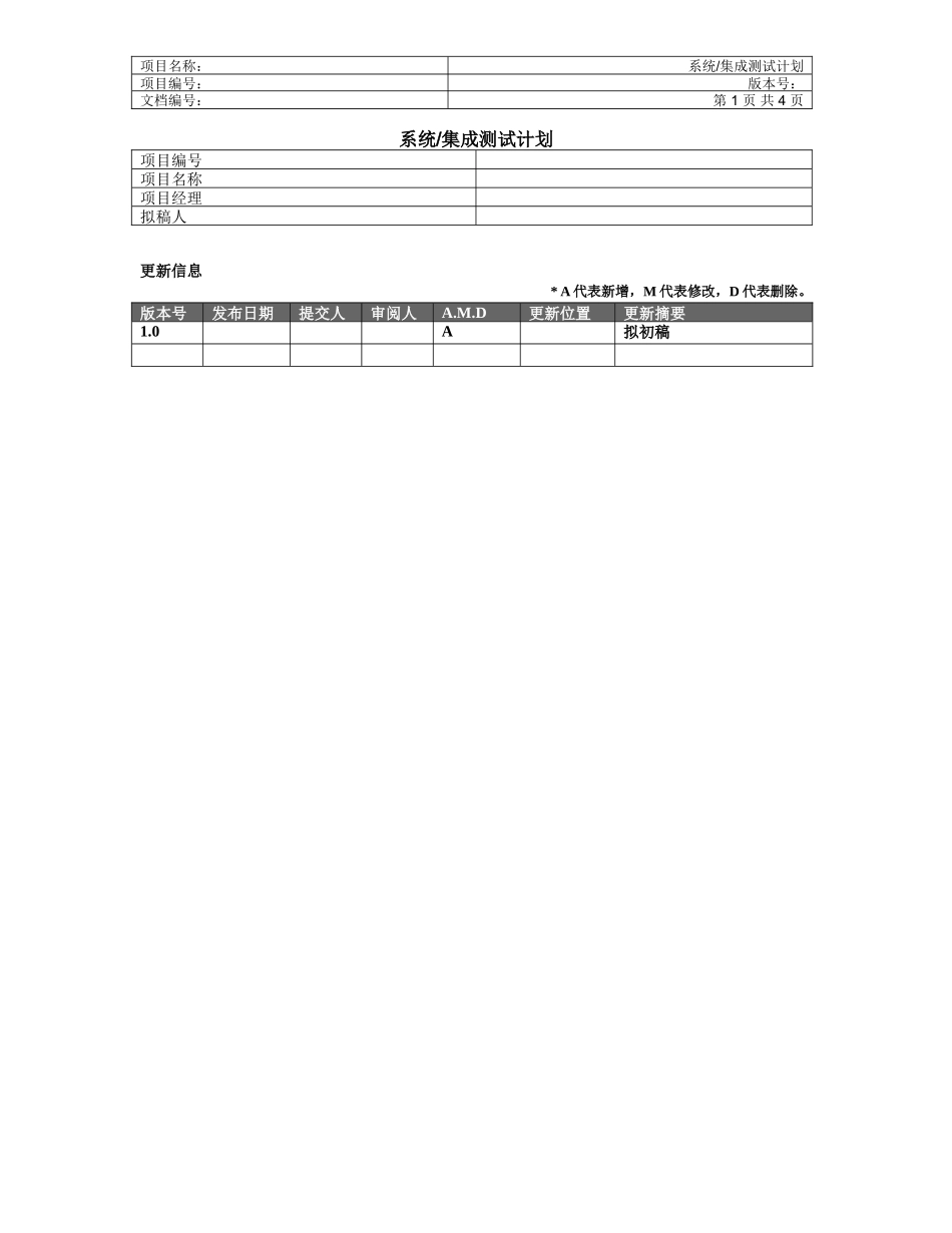 系统集成测试计划_第1页