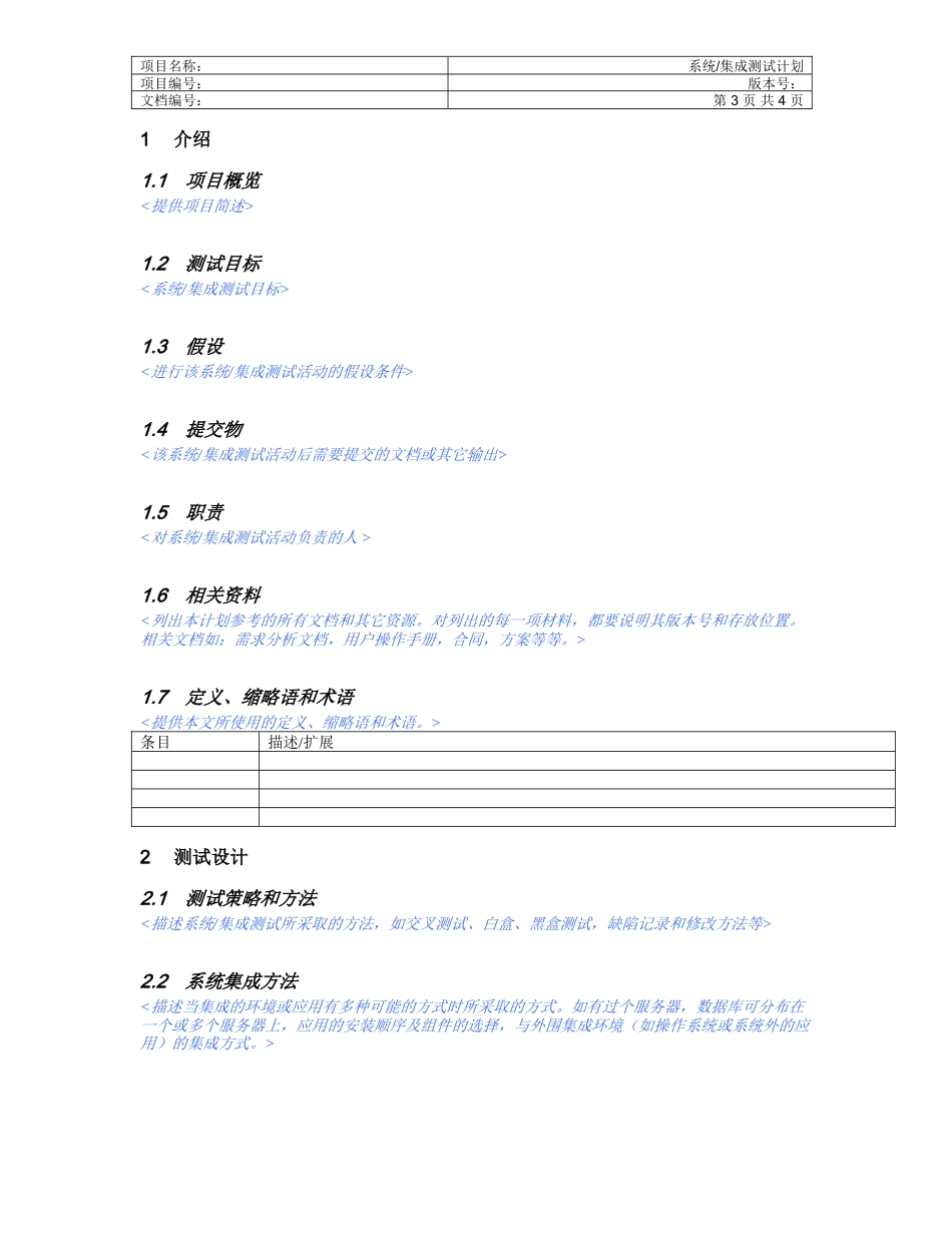 系统集成测试计划_第3页
