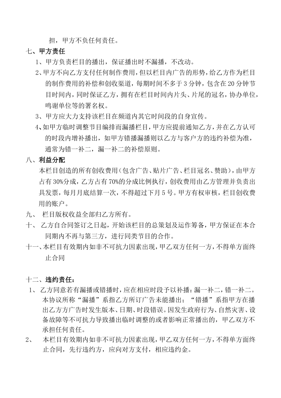 电视栏目框架合作协议_第2页