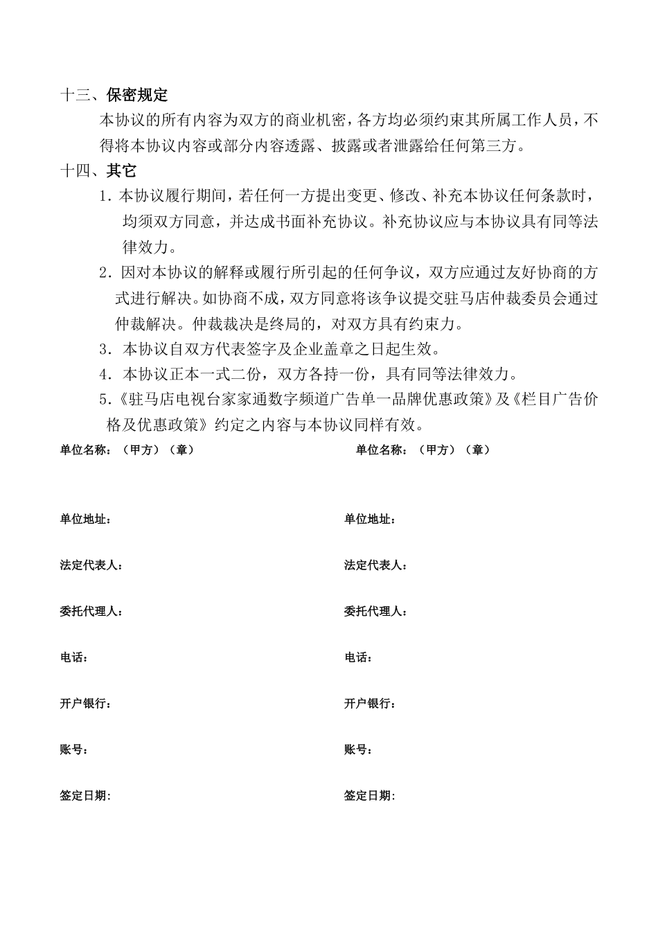 电视栏目框架合作协议_第3页