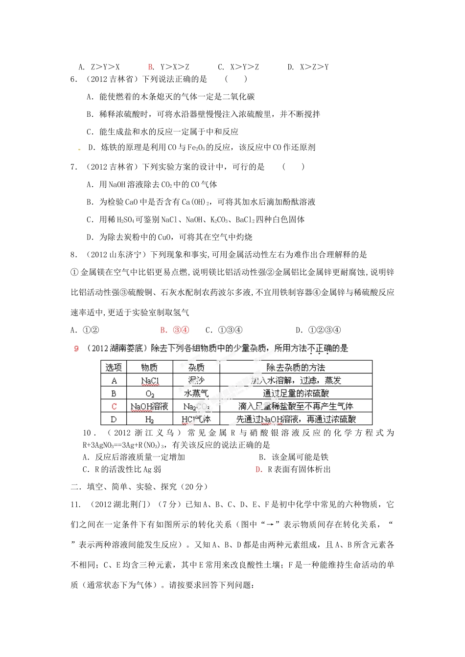 九年级化学周测试卷(2) 新人教版试卷_第2页