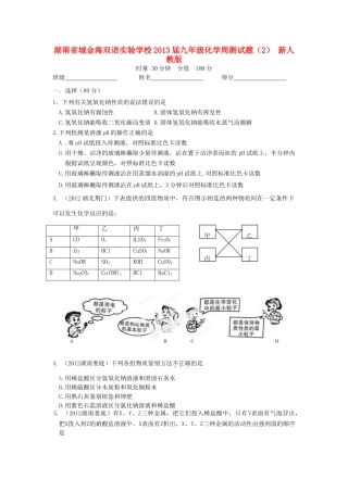 九年级化学周测试卷(2) 新人教版试卷