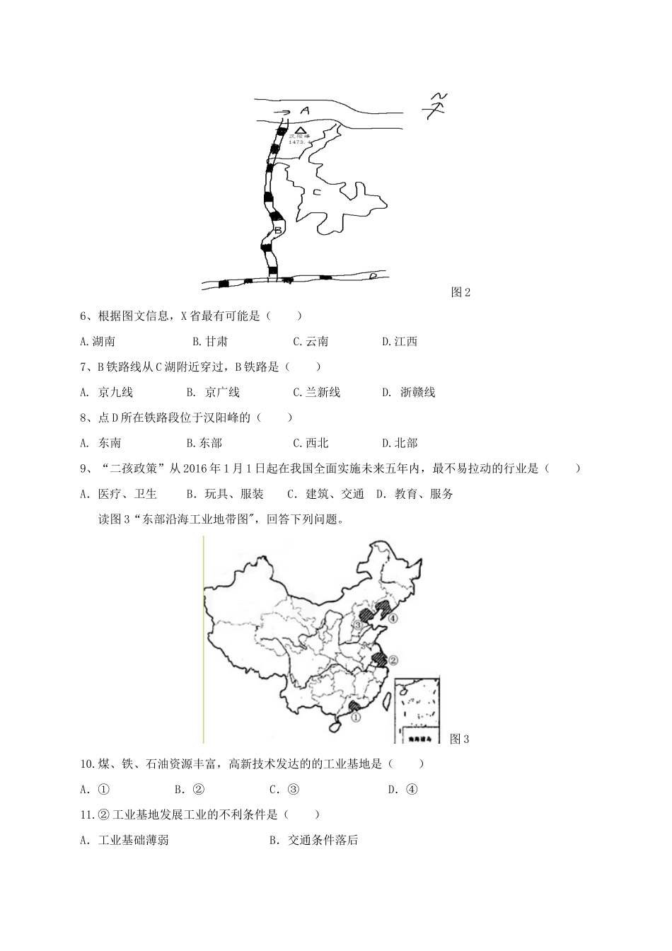 九年级地理上学期第一次月考(7月)试卷_第2页