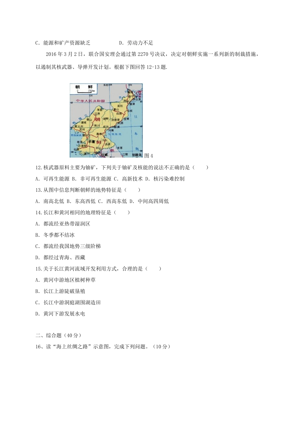 九年级地理上学期第一次月考(7月)试卷_第3页