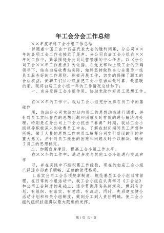 年工会分会工作总结 