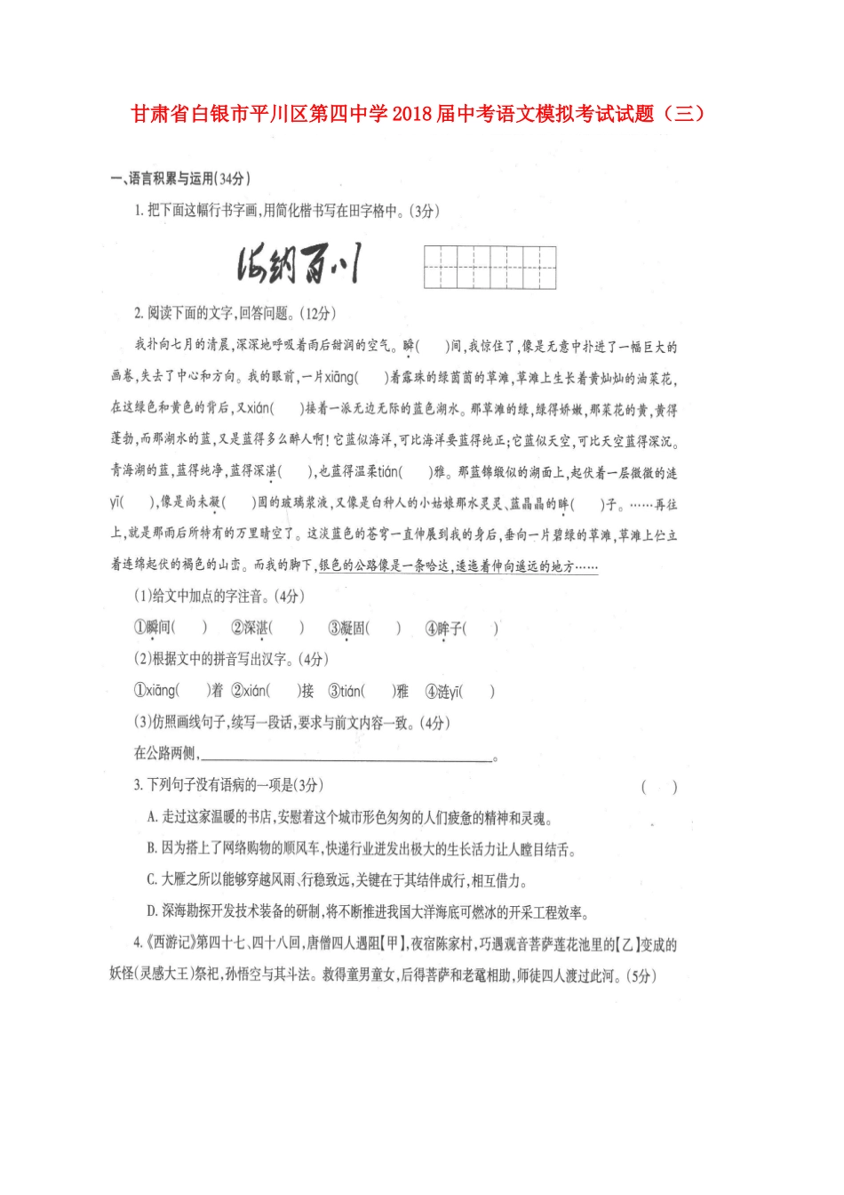 中考语文模拟考试试卷(三)(扫描版，无答案)试卷_第1页