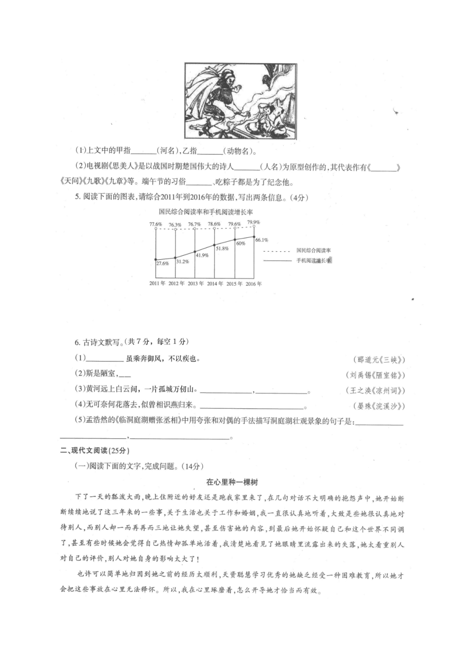 中考语文模拟考试试卷(三)(扫描版，无答案)试卷_第2页