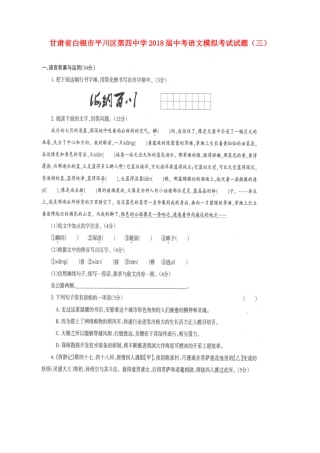 中考语文模拟考试试卷(三)(扫描版，无答案)试卷