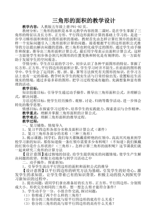《三角形的面积》教学设计