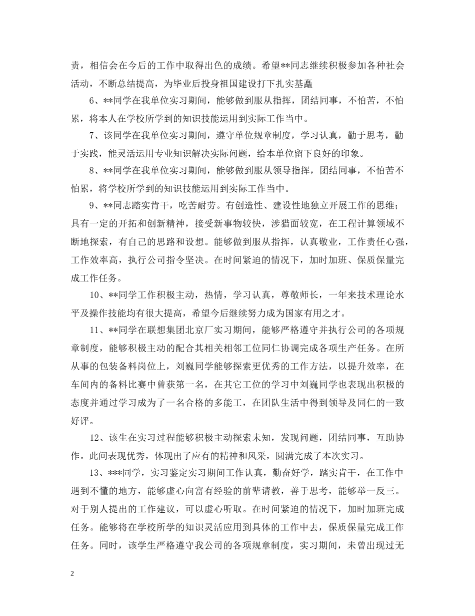 实习报告接收单位意见评语 _第2页