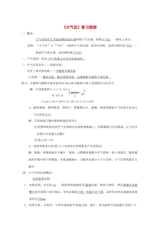 中考物理专题目标复习 大气压试卷