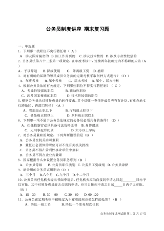 电大公务员制度讲座考试答案