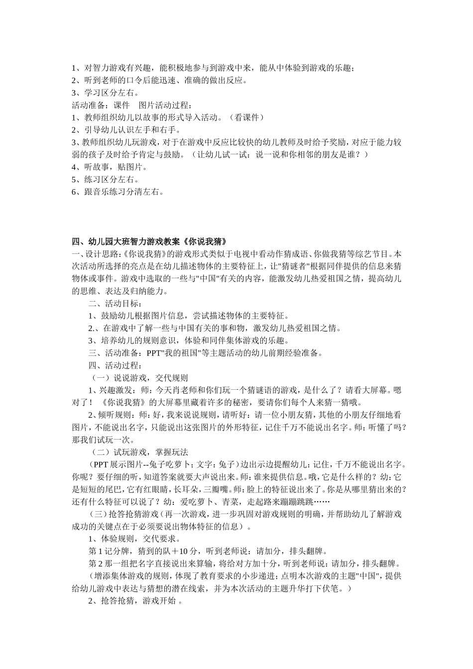 大班智力游戏精选(全面)_第2页