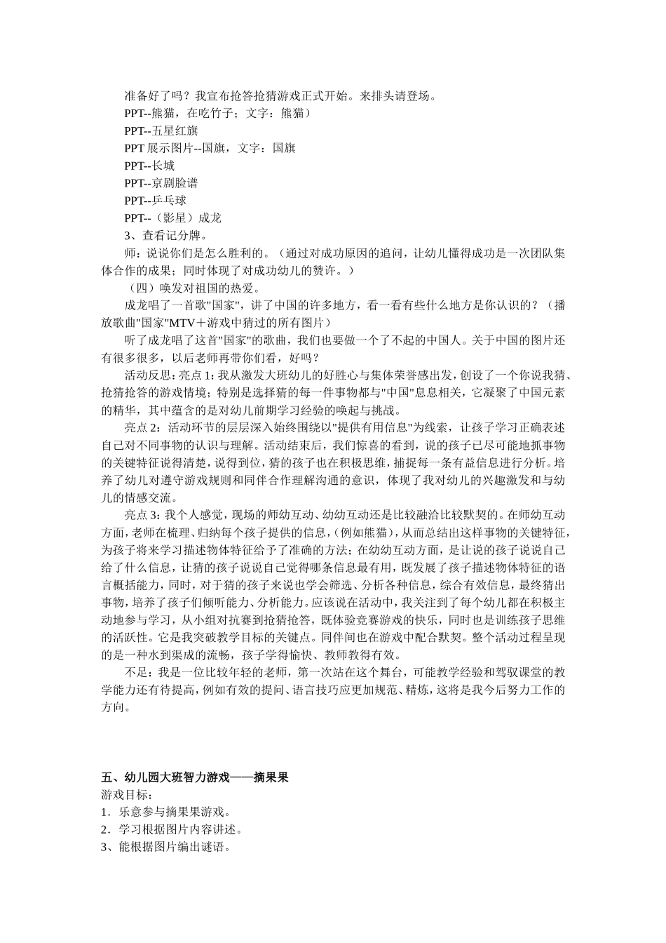 大班智力游戏精选(全面)_第3页