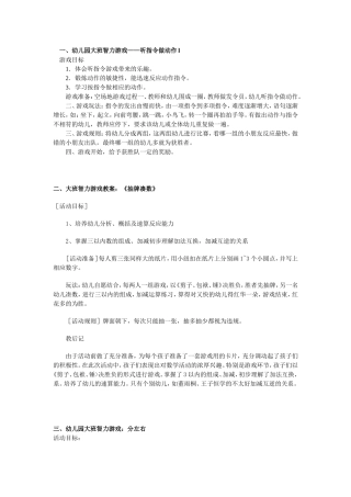 大班智力游戏精选(全面)