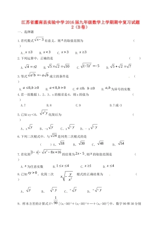 九年级数学上学期期中复习试卷2(B卷，无答案) 苏科版试卷
