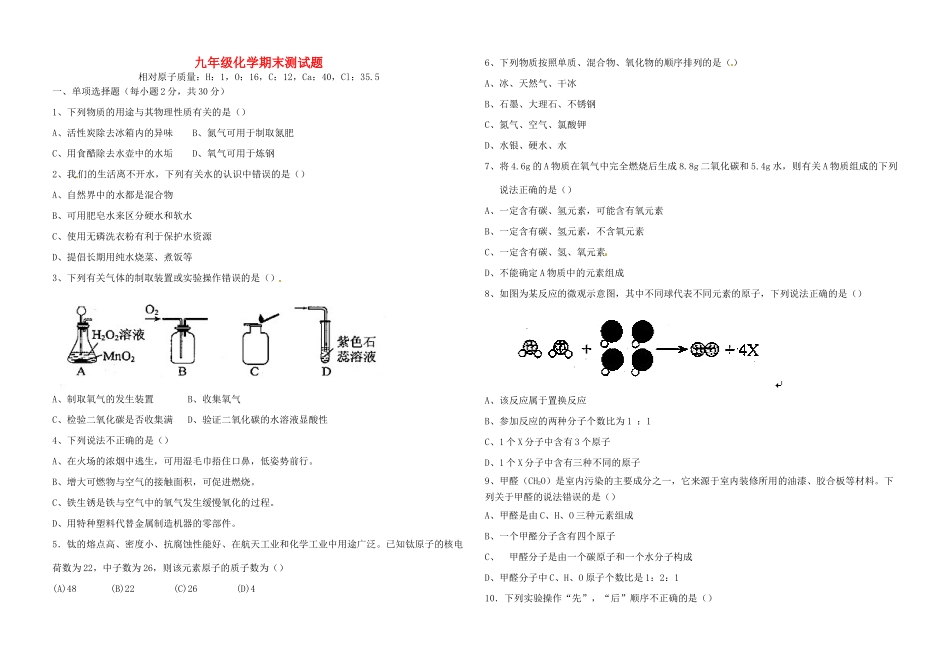 内蒙古巴彦淖尔市临河区届九年级化学上学期期末考试试题(无答案) 新人教版 试题_第1页