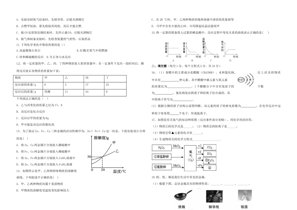 内蒙古巴彦淖尔市临河区届九年级化学上学期期末考试试题(无答案) 新人教版 试题_第2页