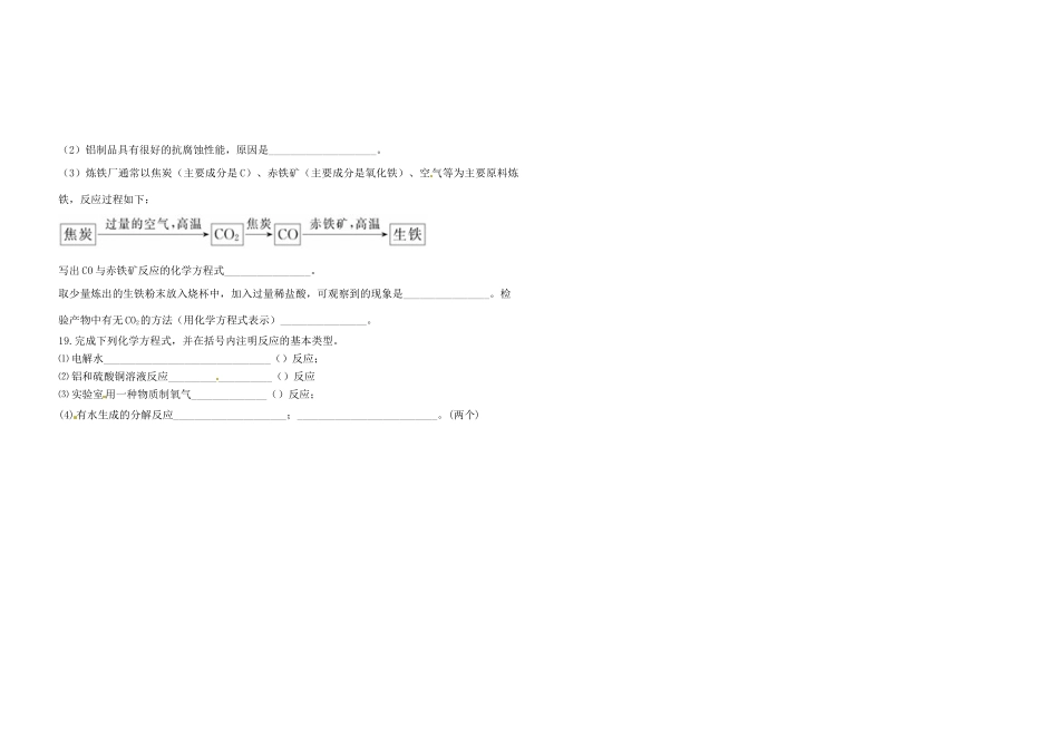 内蒙古巴彦淖尔市临河区届九年级化学上学期期末考试试题(无答案) 新人教版 试题_第3页