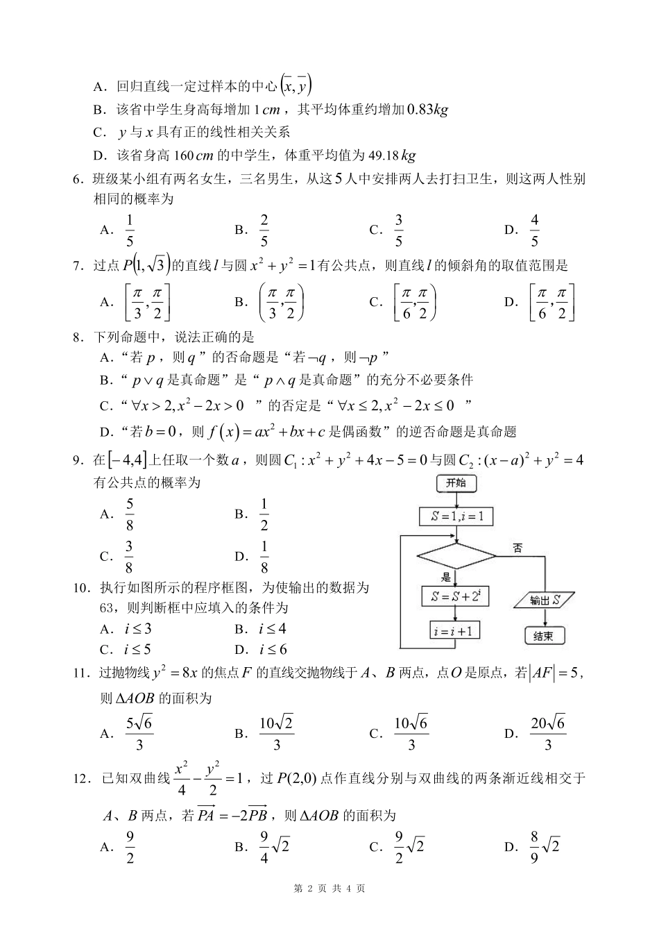 四川省成都市高二数学下学期入学考试试卷 文 四川省成都市高二数学下学期入学考试试卷 文(pdf) 四川省成都市高二数学下学期入学考试试卷 文(pdf)_第2页