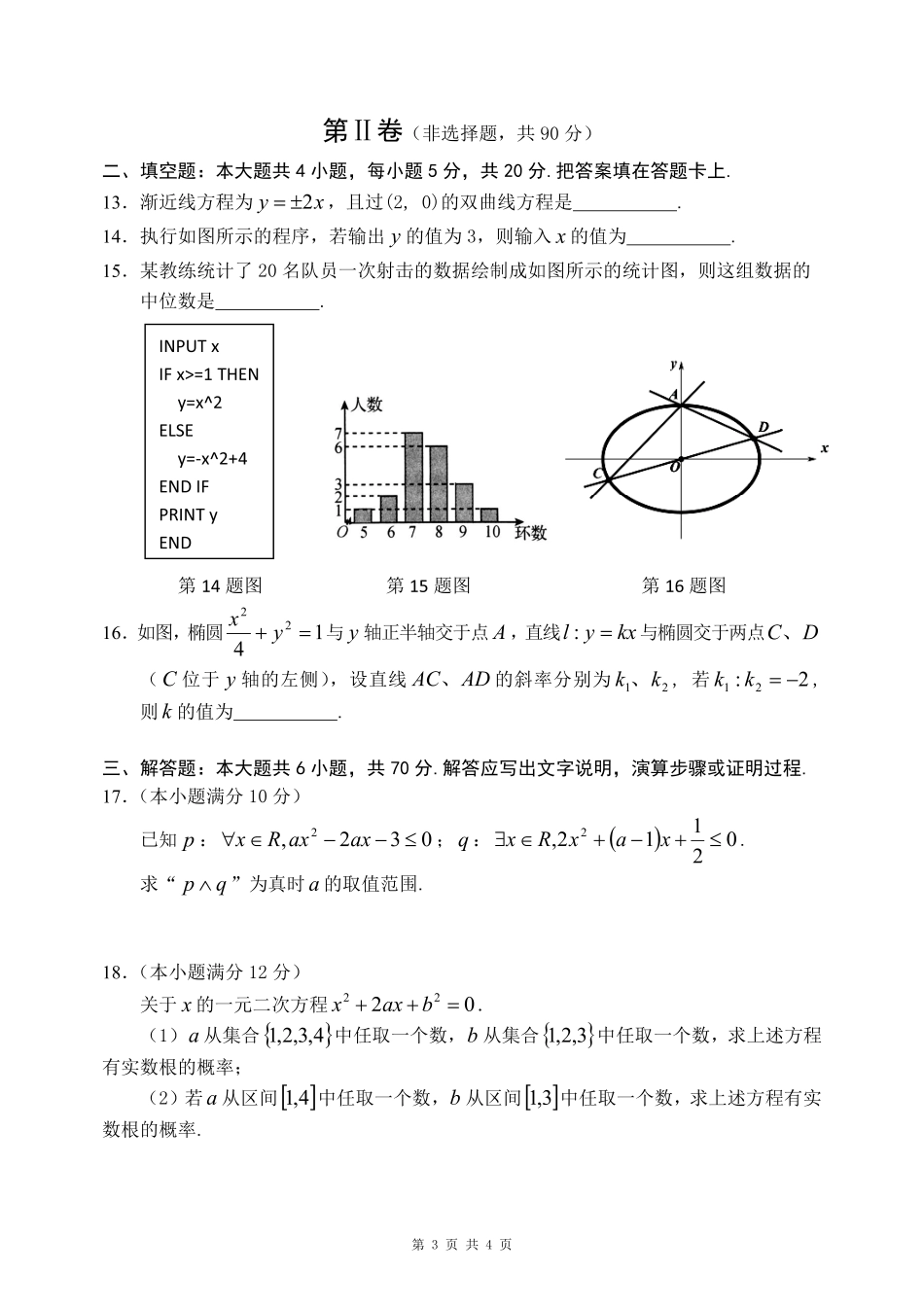 四川省成都市高二数学下学期入学考试试卷 文 四川省成都市高二数学下学期入学考试试卷 文(pdf) 四川省成都市高二数学下学期入学考试试卷 文(pdf)_第3页