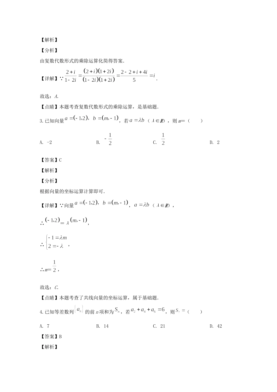 四川省资阳市高三数学上学期11月第一次诊断性考试试卷 理试卷_第2页
