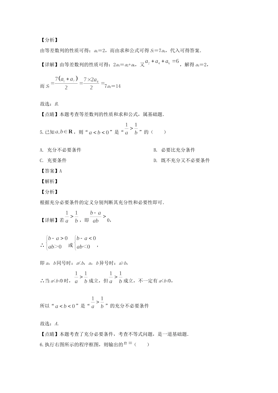 四川省资阳市高三数学上学期11月第一次诊断性考试试卷 理试卷_第3页
