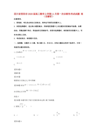 四川省资阳市高三数学上学期11月第一次诊断性考试试卷 理试卷