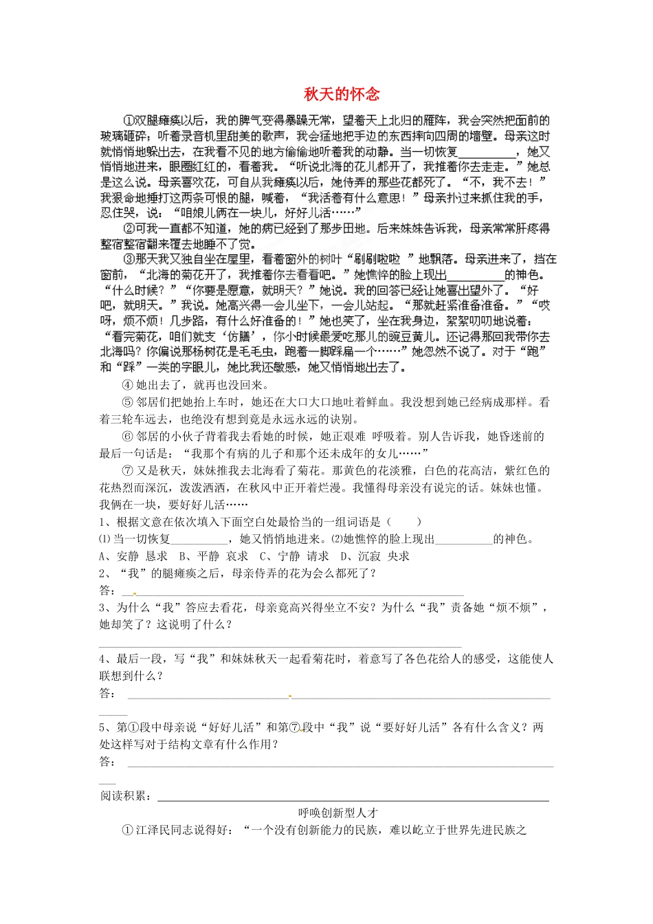 四川省宜宾市七年级语文阅读理解训练7 新人教版试卷_第1页