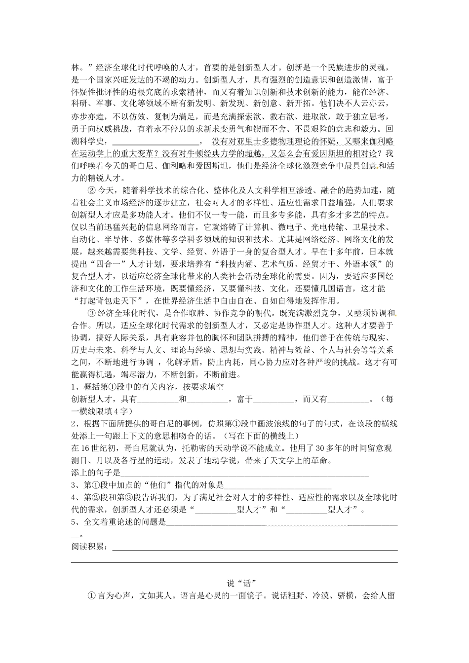 四川省宜宾市七年级语文阅读理解训练7 新人教版试卷_第2页