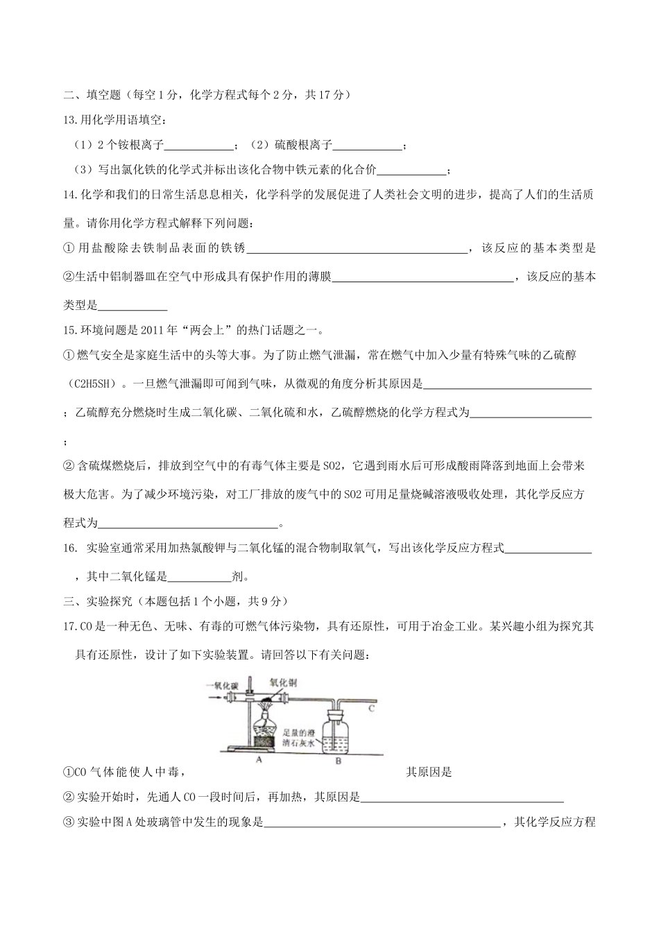 四川省南充市中考化学真题试卷_第3页