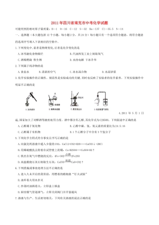 四川省南充市中考化学真题试卷